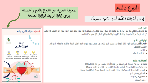 عرض درس : وظائف الجهاز الدوري و القلب
