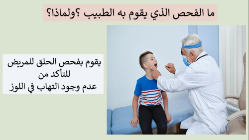 عرض درس : أعضاء الجهاز اللمفاوي