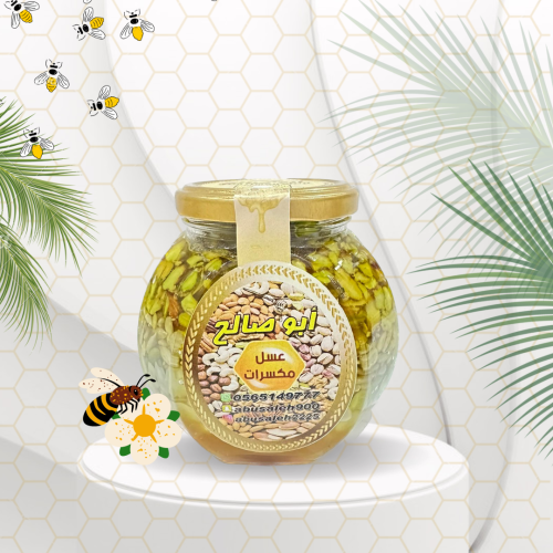 عسل المكسرات (نص كيلو ، ربع كيلو)