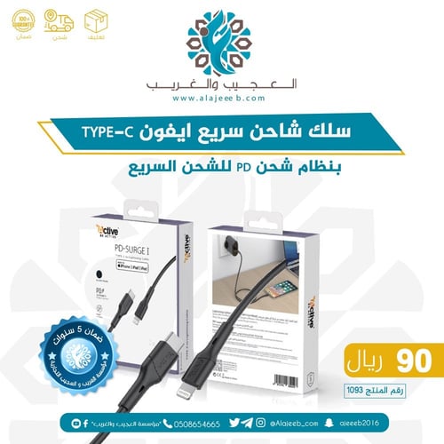 سلك شاحن سريع ايفون تايب سي Type-C