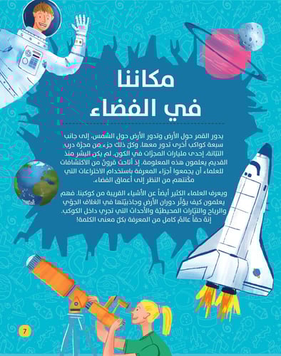 العلوم المسلية