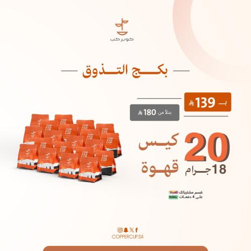 بكج التذوق