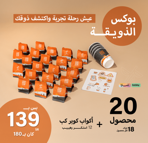 بوكس الذويقة