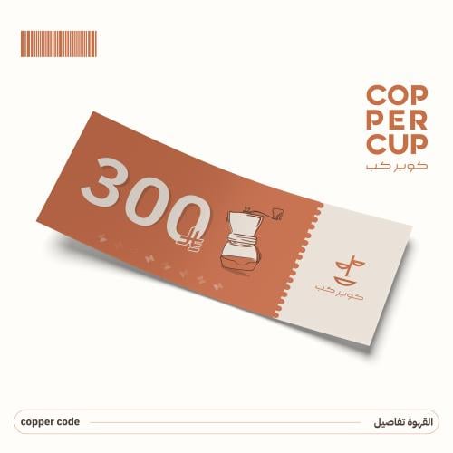 كوبر كود بقيمة 300 ريال