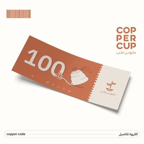 كوبر كود بقيمة 100 ريال