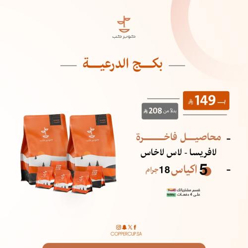 بكج الدرعية