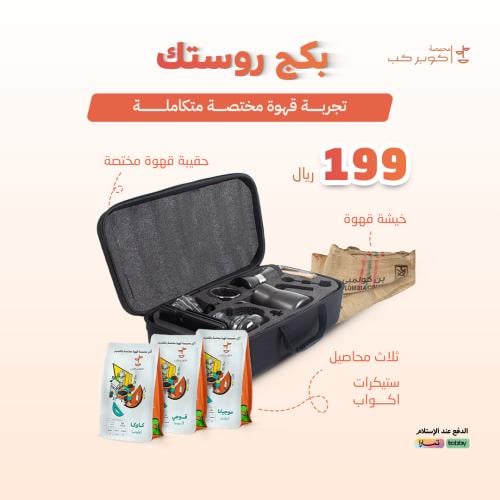 بكج روستك