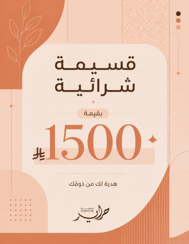 قسيمة شرائية 1500 ريال
