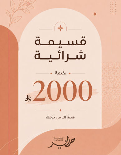 قسيمة شرائية 2000 ريال