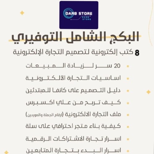 البكج الشامل التوفيري