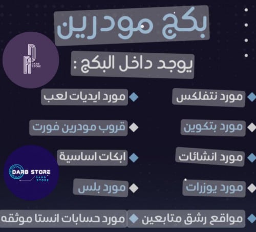 بكج موردين