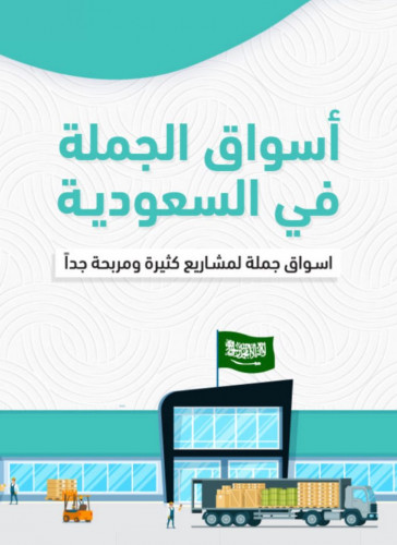 موقع اسوق الجملة بالسعودية