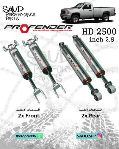 مساعدات بروفندر 2.5 انش - سييرا + سلفرادو HD2500 H...