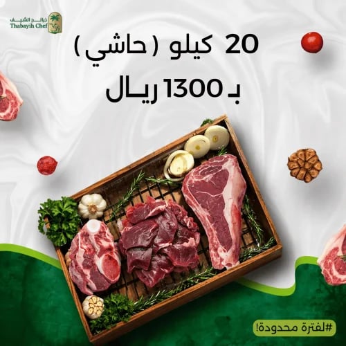 20 كيلو حاشي