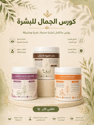 عرض كورس الجمال الحجم الاكبر صابونيةالجمال +مقشر ا...