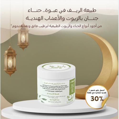 ماسك حناء جنان الريفي بالاعشاب الهندية 350ملي