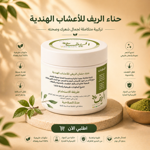 عرض ماسك حناء جنان بالاعشاب الهندية 650ملي