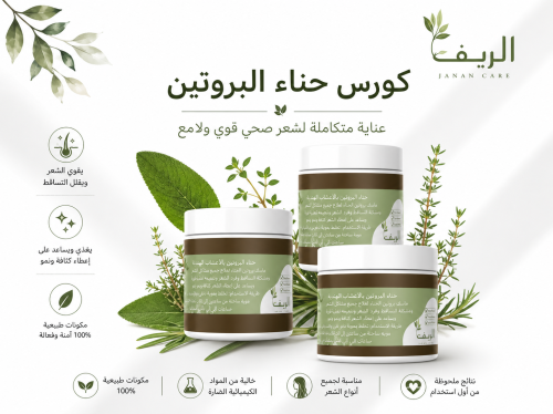 عرض العيد بــوكـس حنـاء البـروتيـن3علب +علبه مجانا...