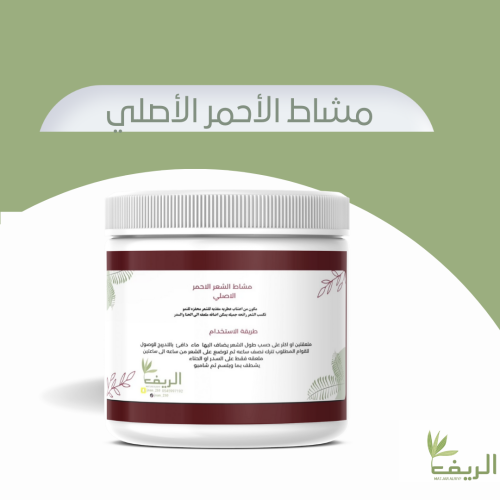 مشاط الأحمر الأصلي 380ملي