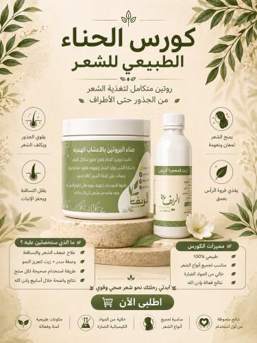 عرض كورس حناء البروتين وزيت المعجزة الحجم الوسط