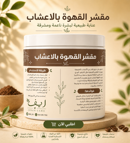 عرض مقشر القهوة للجسم 500(الحجم الاكبر)