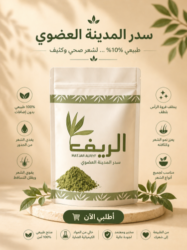 حنا المدينه العضوي خالي من الشوائب (نص كيلو )