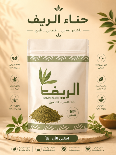 حناء المدينه العضوي650ml