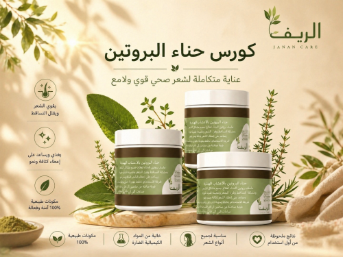 عرض العيد ٣ عبوة حناء البروتين +هديه حناء البروتين...