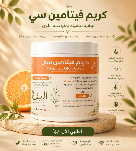 كريم فيتامين سي بزبدات للجسم