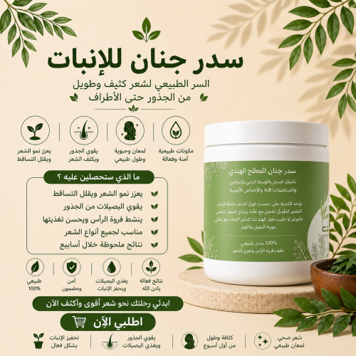 عرض سدر جنان الانبات بالمعالج الهندي 630ملي(الحجم...