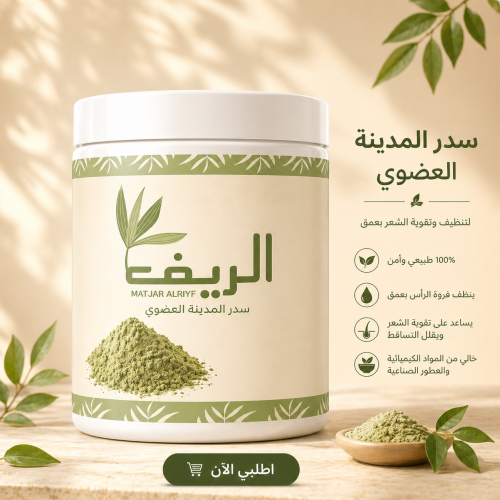 سدر المدينه العضوي650ملي خالي من الشوائب