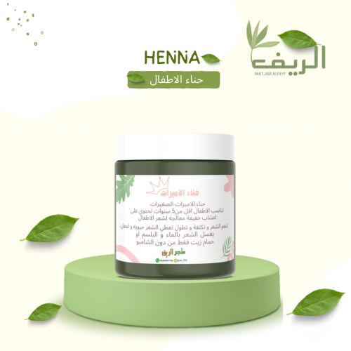حناء الاميرات للاطفال500ملي