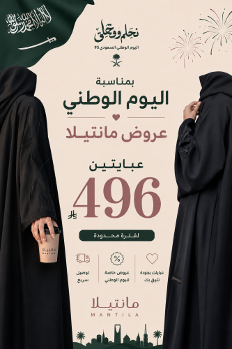 عرض عبايتين بسعر 496 ريال