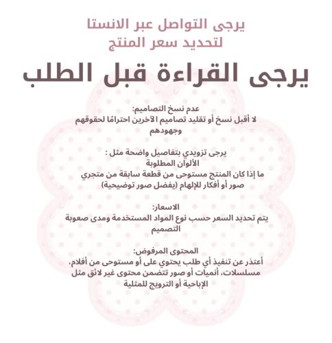 حسب الطلب