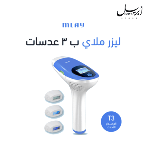 جهاز ليزر ملاي T3