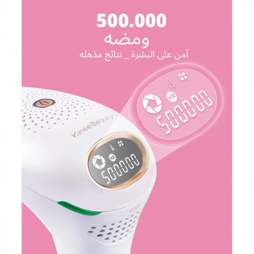 كينسي بيوتي جهاز إزالة الشعر الدائم وغير المؤلم