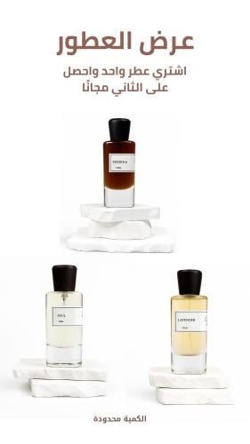 عرض العطور