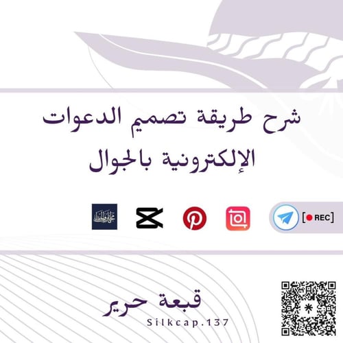 شرح تصميم دعوات الفيديو