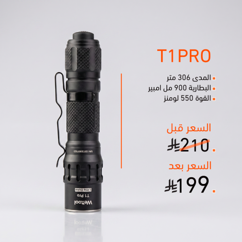 كشاف (T1 PRO )