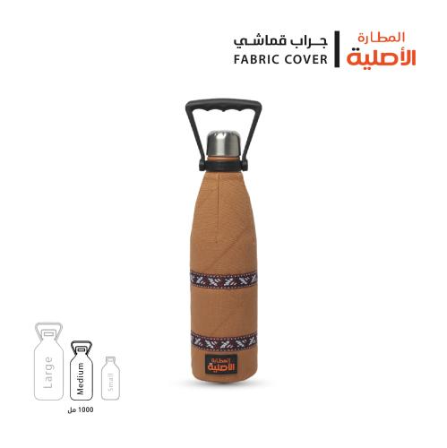 جراب مطارة 1000 مل