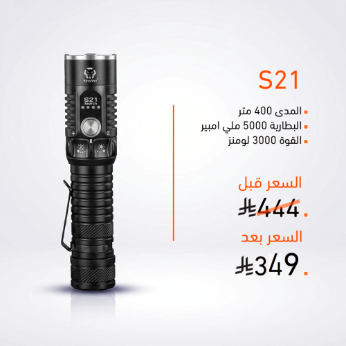 كشاف S21