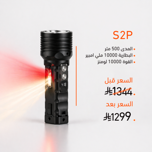 كشاف (S2P )