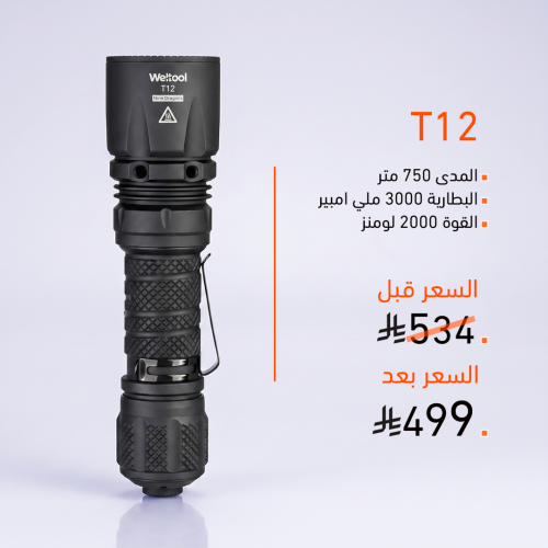 كشاف ( T12 )