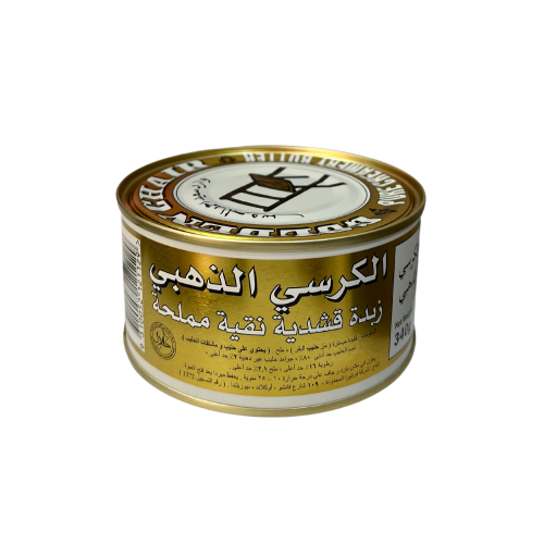 زبدة الكرسي الذهبي | Golden Chair Butter