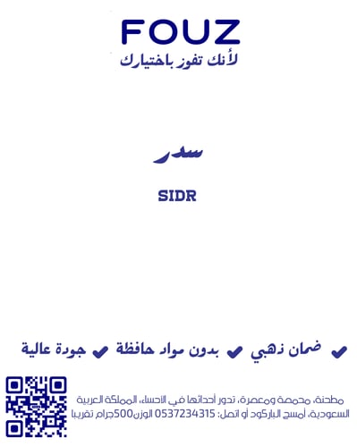 سدر بلدي ممتاز | Sidr