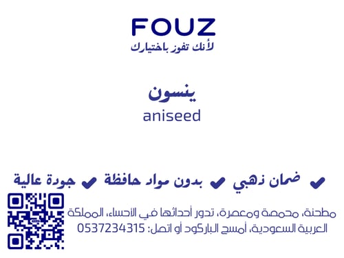 يانسون | Aniseed