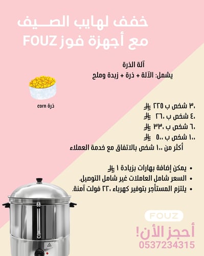 آلة الذرة