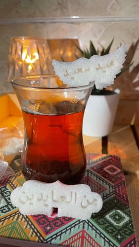 سكر عبارات العيد مغلف