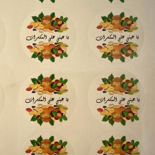 ستيكرز مكسرات ورقة فيها 15 ستيكرز