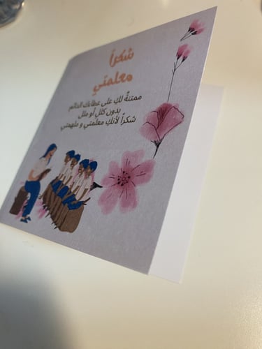 كرت مطبوع فارغ ثيم يوم المعلم ( معلمة ) حبة